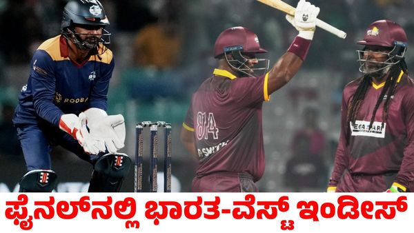 WI vs SL: ಸೆಮಿಫೈನಲ್‌ನಲ್ಲಿ ಶ್ರೀಲಂಕಾ ವಿರುದ್ಧ ರೋಚಕ ಗೆಲುವು ಸಾಧಿಸಿದ ವೆಸ್ಟ್ ಇಂಡೀಸ್‌; ಫೈನಲ್‌ನಲ್ಲಿ ಭಾರತಕ್ಕೆ ಸವಾಲು