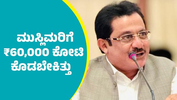 ಬಜೆಟ್‌ನಲ್ಲಿ ಮುಸ್ಲಿಂ ಸಮುದಾಯಕ್ಕೆ ₹60,000 ಕೋಟಿ ಕೊಡಬೇಕಿತ್ತು ಎಂದ ಸಚಿವ ಜಮೀರ್