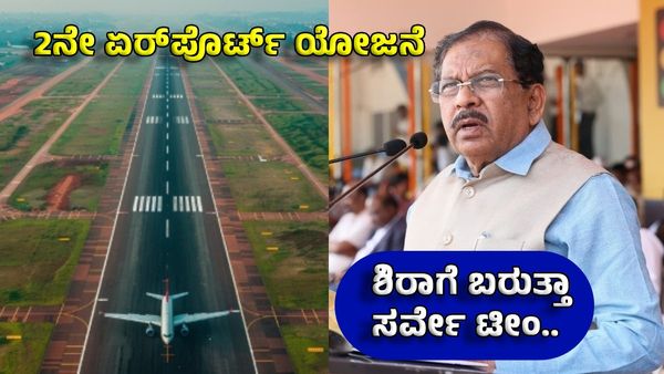 Bengaluru Second Airport: ಏರ್‌ಪೋರ್ಟ್ ಪ್ರಾಜೆಕ್ಟ್ ಹೈಜಾಕ್ ಆಗಿಲ್ಲ: ಜಿ.ಪರಮೇಶ್ವರ
