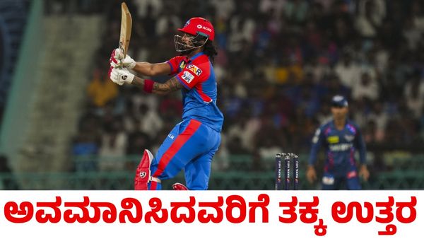 DC vs LSG: ಲಕ್ನೋದಲ್ಲಿ ಮಿಂಚಿದ ಕೆಎಲ್ ರಾಹುಲ್; ಡೆಲ್ಲಿ ಕ್ಯಾಪಿಟಲ್ಸ್‌ಗೆ ಸುಲಭ ಗೆಲುವು