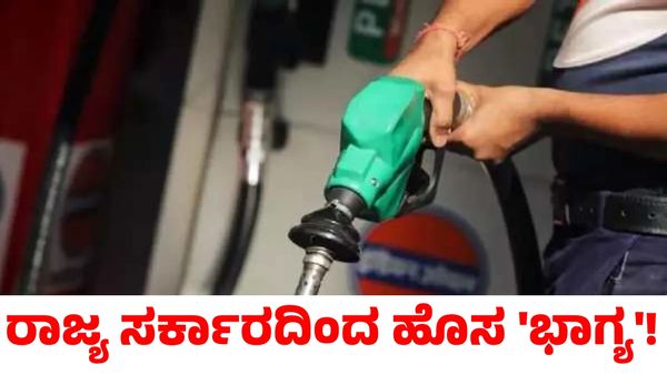 Diesel Price: ರಾಜ್ಯ ಸರ್ಕಾರದಿಂದ ಜನತೆಗೆ ಹೊಸ ಶಾಕ್‌! ಡೀಸೆಲ್ ಬೆಲೆ 2 ರೂಪಾಯಿ ಹೆಚ್ಚಳ