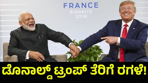 Donald Trump: ಟ್ರಂಪ್‌ಗೆ ಗುನ್ನಾ ಕೊಡಲು ಸಜ್ಜಾದ ಭಾರತ, ಯುರೋಪ್ ಜೊತೆ ಭರ್ಜರಿ ವ್ಯಾಪಾರ ಒಪ್ಪಂದ?