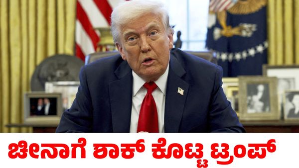 Donald Trump: ಚೀನಾ ಮೇಲೆ 104% ಆಮದು ಸುಂಕ ವಿಧಿಸಿದ ಡೊನಾಲ್ಡ್ ಟ್ರಂಪ್