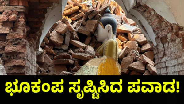 Myanmar Earthquake: ಭೂಕಂಪನ ಪರಿಣಾಮ ಪತ್ತೆಯಾಯ್ತು ರಾಜಮನೆತನದ ಪರಂಪರೆ!