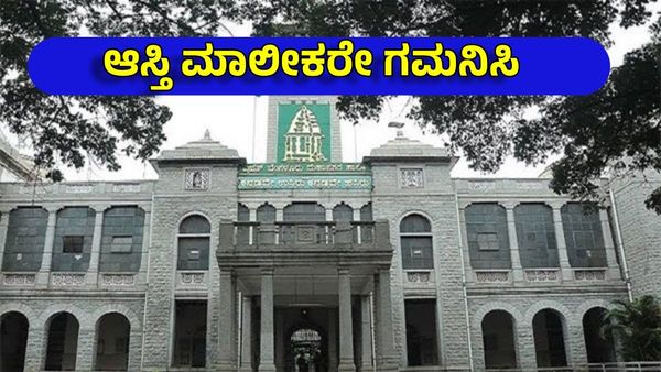 Property Tax: ಬಿಬಿಎಂಪಿ ಗಾರ್ಬೇಜ್ ಸೆಸ್, ಆಸ್ತಿ ತೆರಿಗೆ ವಿಧಾನ ತಾತ್ಕಾಲಿಕ ಸ್ಥಗಿತ: ಯಾಕೆ?