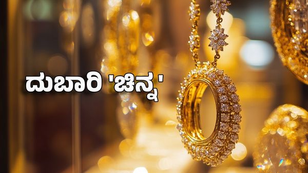 April 1 Gold Silver Price: ಬೆಂಗಳೂರು ಸೇರಿದಂತೆ ಭಾರತದಾದ್ಯಂತ ಏಪ್ರಿಲ್ 1ರಂದು ಚಿನ್ನ ಬೆಳ್ಳಿ ದರ