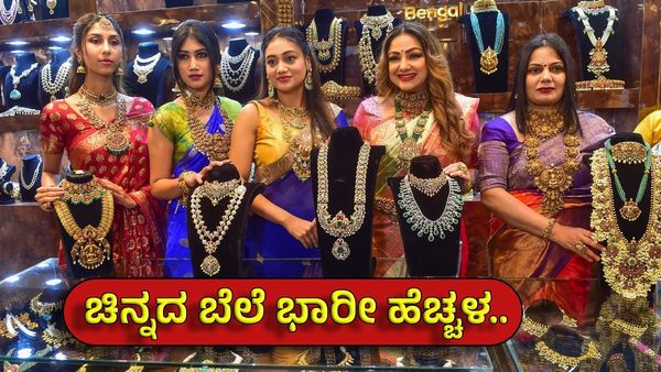 Gold Price Today: ಇಂದು ಚಿನ್ನದ ಬೆಲೆ ₹1 ಲಕ್ಷ ಗಡಿಯತ್ತ..! ಬಂಗಾರದ ದರ 2700 ರೂ.ಹೆಚ್ಚಳ