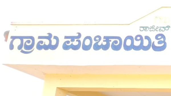 ಗ್ರಾಮ ಪಂಚಾಯಿತಿ ಉಪ ಚುನಾವಣೆ ಘೋಷಣೆ: ಮತದಾನ, ಫಲಿತಾಂಶ ದಿನದ ವೇಳಾಪಟ್ಟಿ