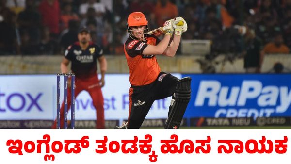 England Captain: ಐಪಿಎಲ್‌ನಿಂದ ಬ್ಯಾನ್ ಆದ ಆಟಗಾರನಿಗೆ ನಾಯಕತ್ವ ನೀಡಿದ ಇಂಗ್ಲೆಂಡ್‌