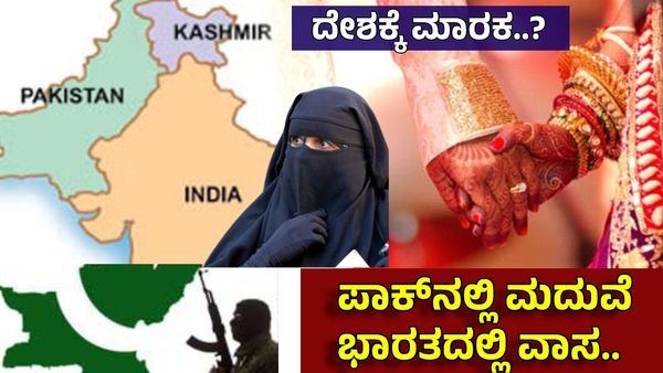 ಭಾರತದಲ್ಲಿ ಪಾಕಿಸ್ತಾನದ ಲಕ್ಷ ಲಕ್ಷ ಸೊಸೆಯಂದಿರು! ಇಲ್ಲಿಯೇ ಹೆರಿಗೆ, ಸರ್ಕಾರಿ ಸೌಲಭ್ಯ-ಪೌರತ್ವ: ಮೊದ್ಲು ಇದಕ್ಕೆ ಬ್ರೇಕ್ ಹಾಕಿ..