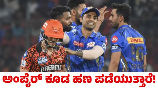 IPL 2025: ಅಂಪೈರ್ ಕೂಡ ಹಣ ಪಡೆಯುತ್ತಾರೆ! ಇಶಾನ್ ಕಿಶನ್ ವಿರುದ್ಧ ಕಿಡಿ ಕಾರಿದ ವಿರೇಂದ್ರ ಸೆಹ್ವಾಗ್