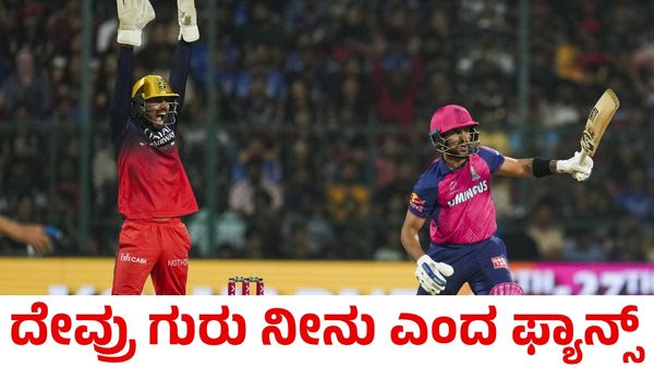 RCB vs RR: ಜಿತೇಶ್ ಶರ್ಮಾ ದೇವ್ರು ಗುರು ನೀನು ಎಂದ ಆರ್‌ಸಿಬಿ ಫ್ಯಾನ್ಸ್!