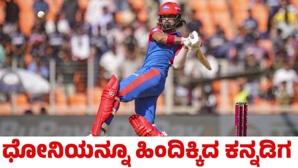 KL Rahul: ವಿರಾಟ್ ಕೊಹ್ಲಿ, ಧೋನಿಯನ್ನೂ ಹಿಂದಿಕ್ಕಿ ಹೊಸ ದಾಖಲೆ ಬರೆದ ಕೆಎಲ್ ರಾಹುಲ್‌