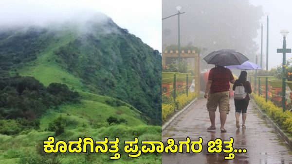 Kodagu Tourism: ಕೊಡಗಿನತ್ತ ಪ್ರವಾಸಿಗರು ಮುಗಿಬೀಳುವುದು ಏಕೆ ಗೊತ್ತಾ?