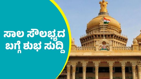 Government Employees: ರಾಜ್ಯ ಸರ್ಕಾರಿ ನೌಕರರಿಗೆ ಸಾಲಸೌಲಭ್ಯದ ಬಗ್ಗೆ ಶುಭ ಸುದ್ದಿ
