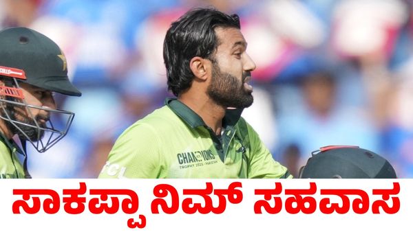 Pakistan: ಪಾಕಿಸ್ತಾನ ಕ್ರಿಕೆಟ್ ಮಂಡಳಿ ವಿರುದ್ಧ ರೊಚ್ಚಿಗೆದ್ದ ಪಾಕ್ ತಂಡದ ನಾಯಕ!