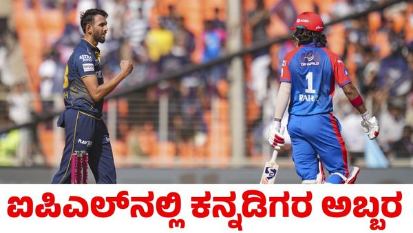 GT vs DC: ಇಬ್ಬರು ಕನ್ನಡಿಗರ ವಿಕೆಟ್ ಪಡೆದು ಪರ್ಪಲ್‌ ಕ್ಯಾಪ್ ಪಡೆದ ಕನ್ನಡಿಗ ಪ್ರಸಿದ್ಧ್ ಕೃಷ್ಣ