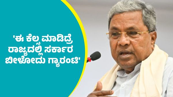 Swamiji Prediction: ಈ ಕೆಲ್ಸ ಮಾಡಿದ್ರೆ ರಾಜ್ಯದಲ್ಲಿ ಸರ್ಕಾರ ಬೀಳೋದು ಗ್ಯಾರಂಟಿ: ಸ್ವಾಮೀಜಿ ಸ್ಫೋಟಕ ಭವಿಷ್ಯ