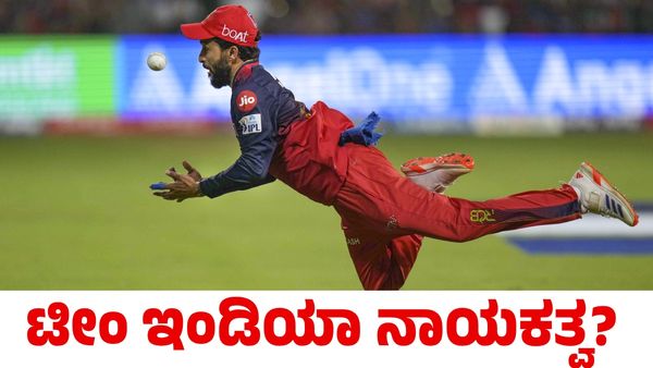 Rajat Patidar: ಟೀಂ ಇಂಡಿಯಾ ನಾಯಕತ್ವದ ರೇಸ್‌ಗೆ ರಜತ್ ಪಾಟಿದಾರ್ ಎಂಟ್ರಿ