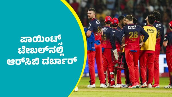 IPL 2025 RCB: ಪಾಯಿಂಟ್ಸ್‌ ಟೇಬಲ್‌ನಲ್ಲಿ ಆರ್‌ಸಿಬಿಯದ್ದೇ ದರ್ಬಾರ್‌; ಆರೆಂಜ್‌, ಪರ್ಪಲ್‌ ಕ್ಯಾಪ್‌..  
