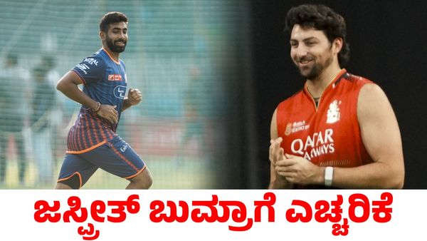 RCB vs MI: ಬುಮ್ರಾಗೆ ಎಚ್ಚರಿಕೆ ಕೊಟ್ಟ ಆರ್‌ಸಿಬಿ ಸ್ಫೋಟಕ ಬ್ಯಾಟರ್ ಟಿಮ್ ಡೇವಿಡ್‌!