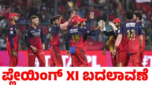 RCB vs RR: ಆರ್‌ಸಿಬಿ ಮುಂದಿನ ಎದುರಾಳಿ ಯಾರು? ಪಿಚ್ ವರದಿ, ಪ್ಲೇಯಿಂಗ್ ಇಲೆವೆನ್