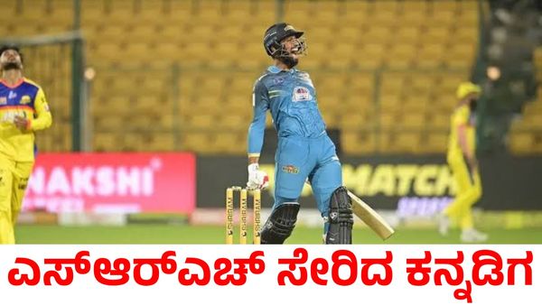 Smaran Ravichandran: ಎಸ್‌ಆರ್‌ಎಚ್‌ ಸೇರಿದ ಕನ್ನಡಿಗ; ಸಿಎಸ್‌ಕೆ ತಂಡಕ್ಕೆ ಆಯುಷ್ ಮ್ಹಾತ್ರೆ ಎಂಟ್ರಿ