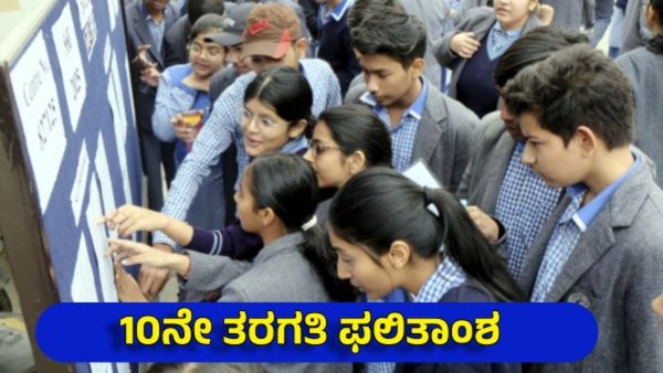 10th Class Results Date 2025: 'ನನ್ನ ಪ್ರೀತಿ ನಿಮ್ಮ ಕೈಯಲ್ಲಿದೆ', ಪಾಸ್‌ ಮಾಡುವಂತೆ ₹500 ಲಂಚ ಕೊಟ್ಟ ವಿದ್ಯಾರ್ಥಿಗಳು