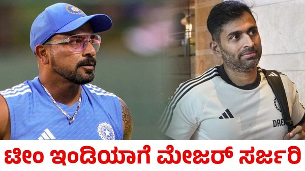 Team India: ಟೀಂ ಇಂಡಿಯಾ ಬ್ಯಾಟಿಂಗ್‌ ಕೋಚ್‌, ಫೀಲ್ಡಿಂಗ್ ಕೋಚ್‌ ವಜಾ