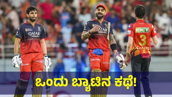 50,000 ರೂಪಾಯಿ ಬ್ಯಾಟ್ ಹಂಚುತ್ತಿರುವ ವಿರಾಟ್ ಕೊಹ್ಲಿಗೆ ಭರ್ಜರಿ ಲಾಸ್... Virat Kohli