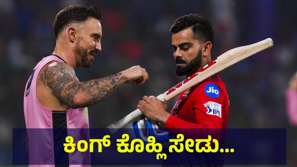 ಕನ್ನಡಿಗ ರಾಹುಲ್ & ಕ್ರಿಕೆಟ್ ಕಿಂಗ್ ವಿರಾಟ್ ಕೊಹ್ಲಿ ವಾರ್ ಶುರು... Virat Kohli