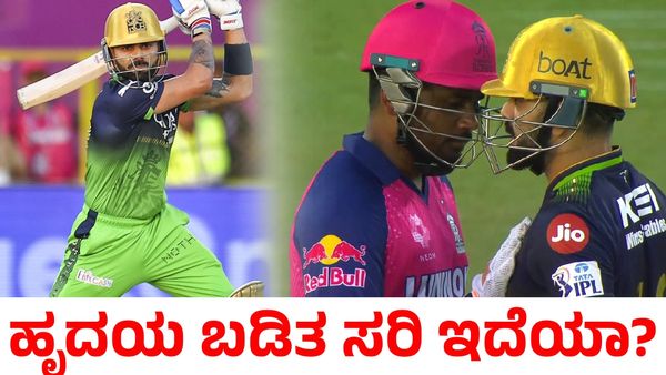Virat Kohli: ನನ್ನ ಹೃದಯ ಬಡಿತ ಸರಿ ಇದೆಯಾ..! ಕೊಹ್ಲಿ ಮಾತಿನಿಂದ ಆತಂಕಗೊಂಡಿದ್ದ ಅಭಿಮಾನಿಗಳು