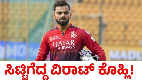 Virat Kohli: ದಾನಿಶ್ ಸೇಠ್ ವಿರುದ್ಧ ಸಿಟ್ಟಿಗೆದ್ದ ವಿರಾಟ್ ಕೊಹ್ಲಿ!