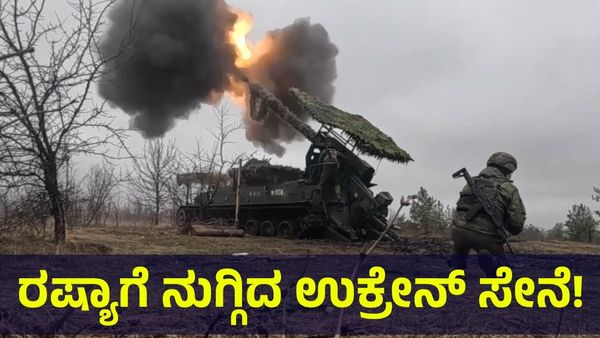 Ukraine War: ರಷ್ಯಾ ಅಡ್ಡೆಗೆ ನುಗ್ಗಿದ ಉಕ್ರೇನ್ ಮಿಲಿಟರಿ, ಮುಂದೇನು ಕಥೆ?