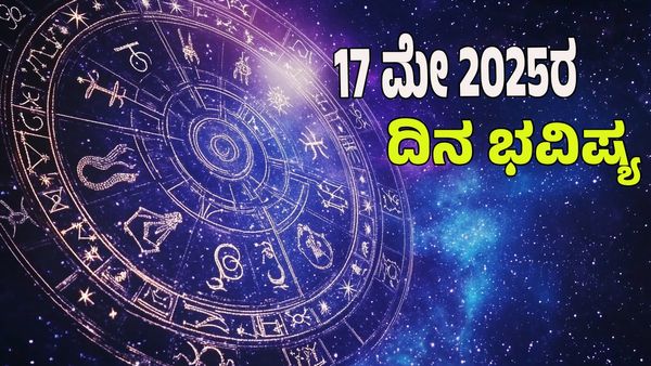  Horoscope Today: ಈ ರಾಶಿಯವರ ಅದೃಷ್ಟ ಸೂರ್ಯನಂತೆ ಹೊಳೆಯಲಿದೆ: ಆರೋಗ್ಯದ ಬಗ್ಗೆ ಎಚ್ಚರ 