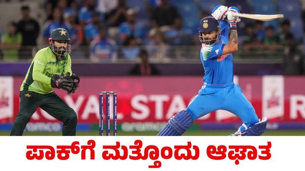 India vs Pakistan: ಪಾಕಿಸ್ತಾನಕ್ಕೆ ಮತ್ತೊಂದು ಶಾಕ್ ಕೊಟ್ಟ ಭಾರತ