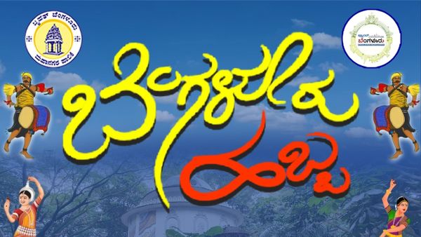 Bengaluru Habba 2025: 