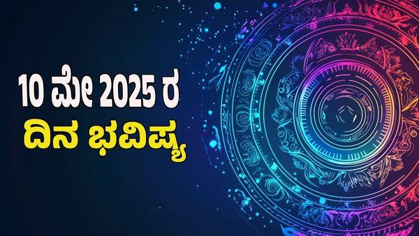 Horoscope Today: ಈ ರಾಶಿಗಳಿಗೆ ಲಕ್ಷ್ಮಿದೇವಿ ಆಶೀರ್ವಾದದಿಂದ ಅಪಾರ ಸಂಪತ್ತು ಪ್ರಾಪ್ತಿ: ಏನು ಮಾಡ್ಬೇಕು?