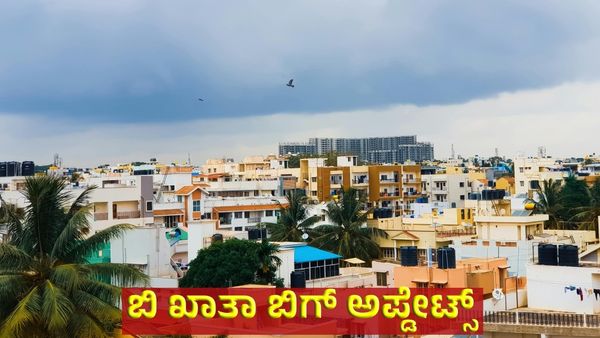B Khata: ‌ಬಿ ಖಾತಾ ಪಡೆಯುವುದಕ್ಕೆ ಗಡುವು, ಆಸ್ತಿದಾರರಿಗೆ ಸರ್ಕಾರದ ಸೂಚನೆ!