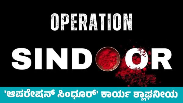 ಆಪರೇಷನ್ ಸಿಂಧೂರ್ ಬಗ್ಗೆ ಅಖಿಲೇಶ್ ಯಾದವ್, ಮಾಯಾವತಿ ಏನ್‌ ಹೇಳಿದ್ರು ಗೊತ್ತಾ?