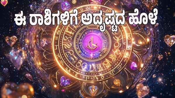 Budhaditya Yoga 2025: ಸೂರ್ಯ ಬುಧ ಸಂಯೋಗದಿಂದ ಬುಧಾದಿತ್ಯ ಯೋಗ- ಈ ರಾಶಿಗಳಿಗೆ ಅದೃಷ್ಟದ ಹೊಳೆ