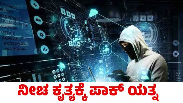 ಸೇನಾ ಶಾಲೆ, ಸರ್ಕಾರಿ ವೆಬ್‌ಸೈಟ್ ಮೇಲೆ ಸೈಬರ್ ದಾಳಿಗೆ ಯತ್ನಿಸಿದ ಪಾಕಿಸ್ತಾನ ಹ್ಯಾಕರ್‌ಗಳು