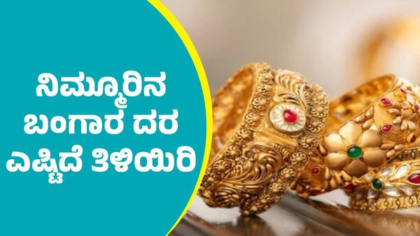 Gold Silver Price: ಮೇ 17 ರಂದು ಚಿನ್ನ, ಬೆಳ್ಳಿಯ ಬೆಲೆ ಎಷ್ಟು? ಇಲ್ಲಿದೆ ದರ ಪಟ್ಟಿ