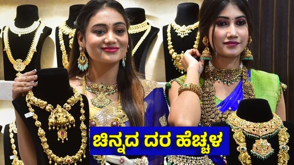 Gold Price on May 19: ಗ್ರಾಹಕರಿಗೆ ಶಾಕಿಂಗ್ ನ್ಯೂಸ್: ಚಿನ್ನದ ದರದಲ್ಲಿ ಇಂದು ಮತ್ತೆ ಹೆಚ್ಚಳ