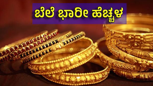 Gold Price Today: ಚಿನ್ನದ ದರ ಒಂದೇ ದಿನ ಭರ್ಜರಿ ₹2,730 ಹೆಚ್ಚಳ, ಬೆಳ್ಳಿ ಬೆಲೆ ಇಳಿಕೆ