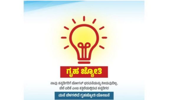 Gruha Jyoti: ಮನೆ ಬದಲಿಸಿದರೂ ಉಚಿತ ವಿದ್ಯುತ್ ಪಡೆಯುವುದು ಹೇಗೆ? ಇಲ್ಲಿದೆ ಲಿಂಕ್ & ಮಾಹಿತಿ