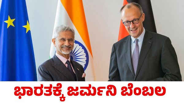 ಭಾರತದ ಆಪರೇಷನ್ ಸಿಂಧೂರ ಕಾರ್ಯಾಚರಣೆಗೆ ಜರ್ಮನಿ ಬೆಂಬಲ