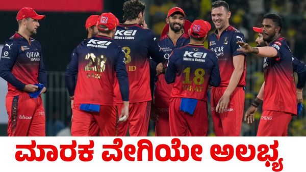 RCB: ಆರ್‌ಸಿಬಿ ಸ್ಟಾರ್ ಬೌಲರ್ ವಾಪಸ್ ಬರೋದೆ ಅನುಮಾನ!