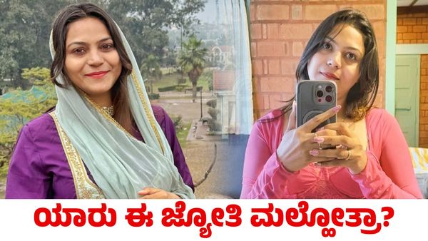 ಪಾಕಿಸ್ತಾನದ ಪರ ಬೇಹುಗಾರಿಕೆ ನಡೆಸಿದ್ದಕ್ಕೆ ಬಂಧನ; ಯಾರು ಈ ಯೂಟ್ಯೂಬರ್ ಜ್ಯೋತಿ ಮಲ್ಹೋತ್ರಾ?