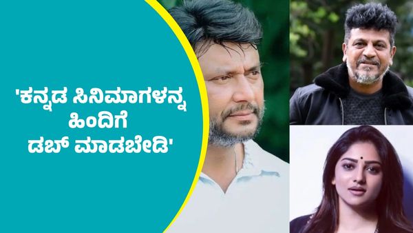Sonu Nigam: ಕನ್ನಡ ಸಿನಿಮಾಗಳನ್ನ ಹಿಂದಿಗೆ ಡಬ್ ಮಾಡಬೇಡಿ; ಸೋನು ನಿಗಮ್ ಟ್ವೀಟ್‌ ಭಾರೀ ವೈರಲ್‌